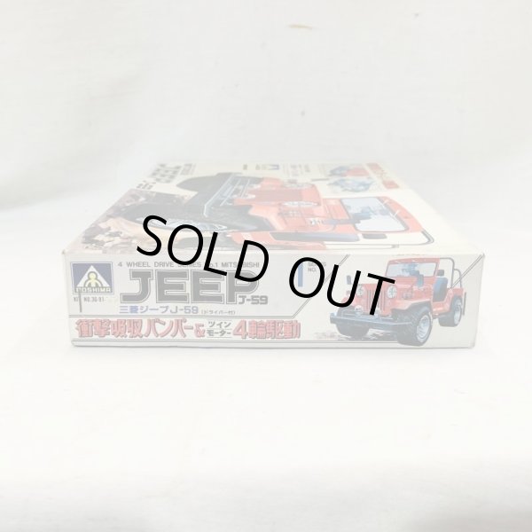 画像4: ▲買取品▲ アオシマ 1/20スケール 三菱 ジープ J-59 四輪駆動 ジープシリーズNO.1 (4)
