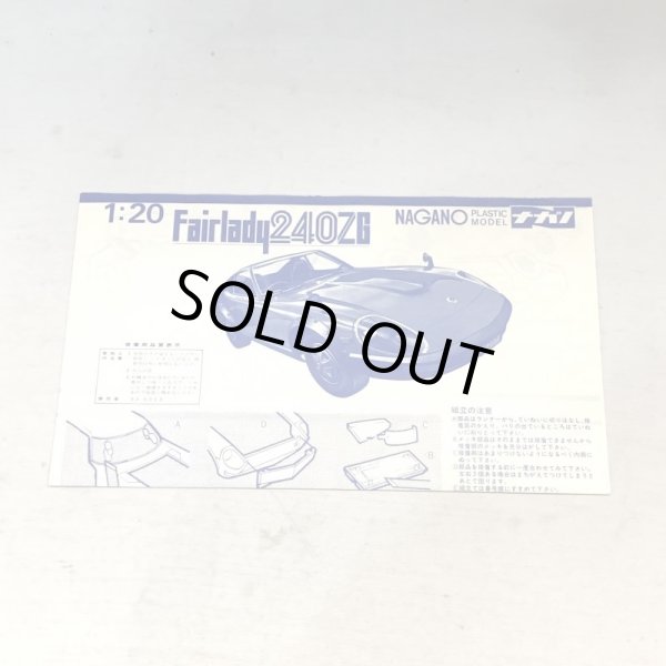 画像9: ▲買取品▲ ナガノ 1/20スケール ニッサン フェアレディ240ZG (9)