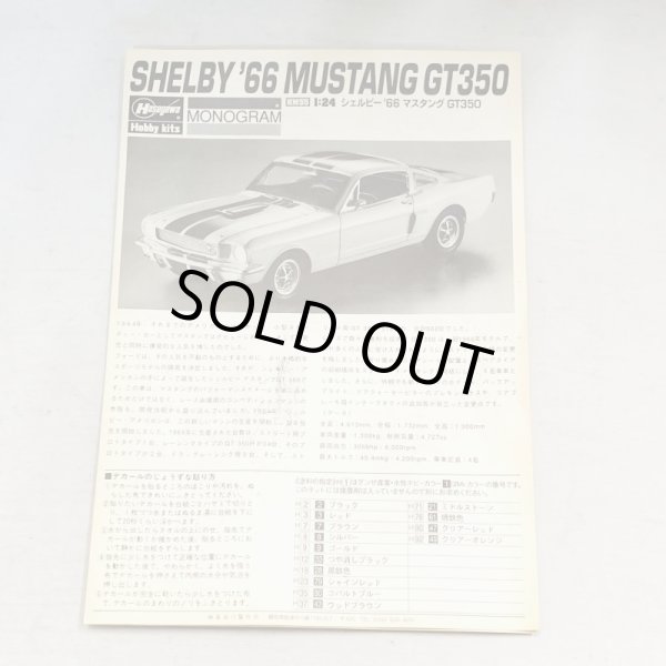 画像9: ▲買取品▲ ハセガワ 1/24 シェルビー 66 マスタング GT350 (9)