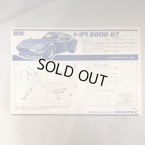 画像10: ▲買取品▲ ナガノ 1/20 トヨタ2000GT レーシングタイプ (10)