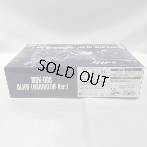 画像6: ▲買取品▲ バンダイ HG 1/144 ディジェ (ナラティブVer.) プラモデル (6)