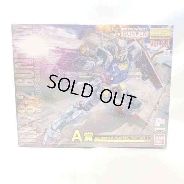 画像1: ▲買取品▲ バンダイ 一番くじ A賞 MG 1/100 RX-78-2 ガンダム Ver.3.0(ソリッドクリア/スタンダード) プラモデル (1)