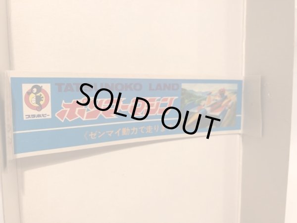 画像9: ▲買取品▲ タツノコランド 破裏拳ポリマー ポリマーマシン プラモデル (9)