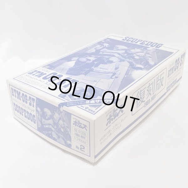 画像3: ▲買取品▲ タカラ 1/24 ATM 09-ST スコープドッグ ラウンドムーバータイプ(復刻版) (3)