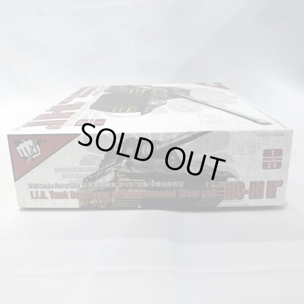 画像3: ▲買取品▲ ロケットモデルズ 1/35 フィスト・オブ・ウォー 日本軍砲戦車 ホリII 試製12糎砲装備型 プラモデル (3)
