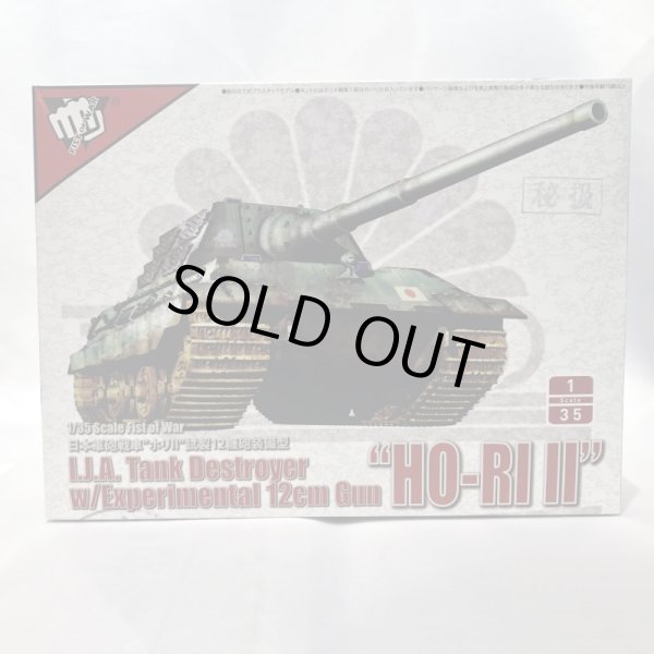 画像1: ▲買取品▲ ロケットモデルズ 1/35 フィスト・オブ・ウォー 日本軍砲戦車 ホリII 試製12糎砲装備型 プラモデル (1)