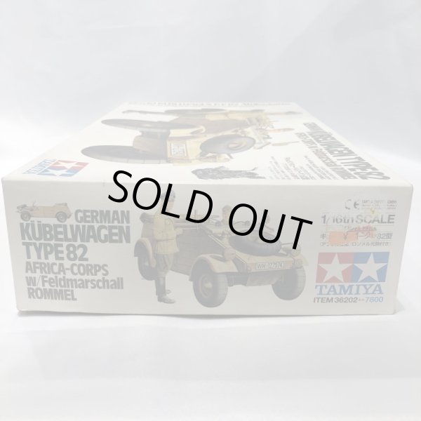 画像3: ▲買取品▲ タミヤ 1/16 ビッグタンクシリーズ Pkw.K1 キューベルワーゲン 82型(アフリカ仕様/ロンメル元帥付き) プラモデル (3)