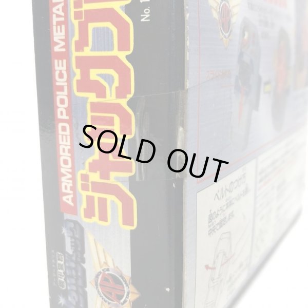 画像7: ▲買取品▲ 【未開封】機甲警察 メタルジャック ジャックブレス (7)