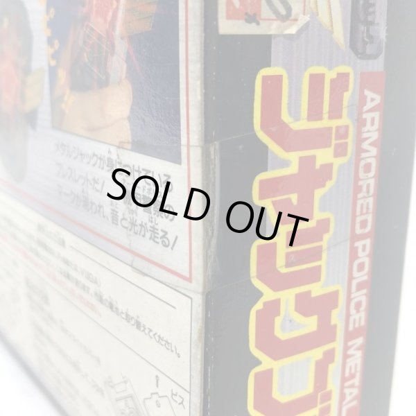 画像6: ▲買取品▲ 【未開封】機甲警察 メタルジャック ジャックブレス (6)