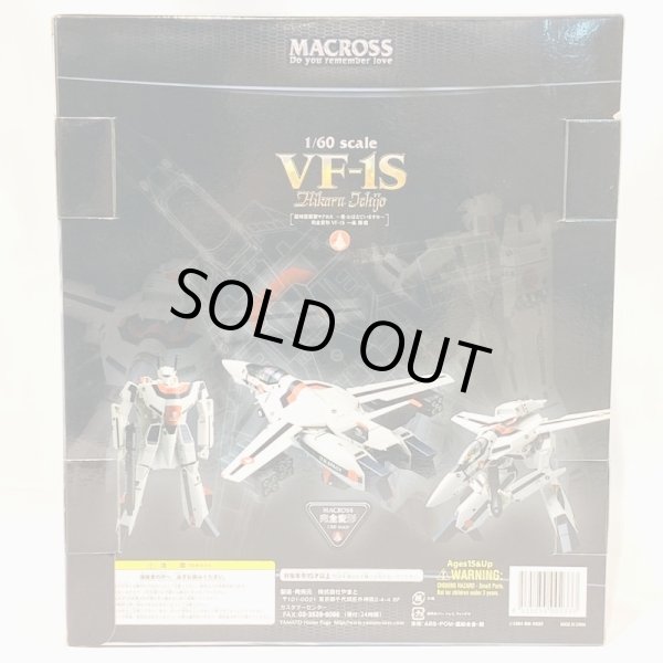 画像2: ▲買取品▲ 【開封】ヤマト マクロス VF-1S 30周年記念 オプションパーツ付 (2)