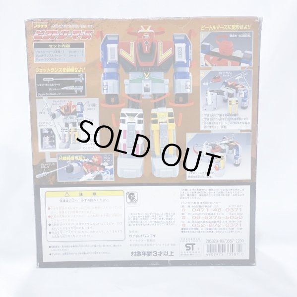 画像2: ▲買取品▲ 【開封】バンダイ プラデラ 救急戦隊ゴーゴーファイブ ビクトリーマーズ (2)