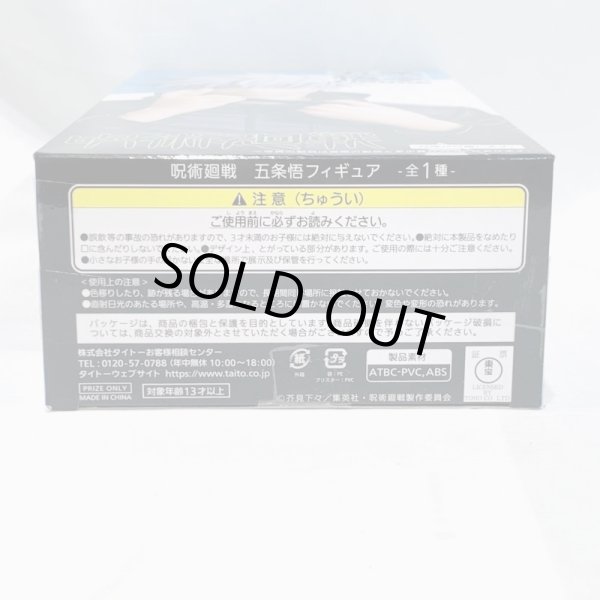 画像6: ▲買取品▲ 【未開封】TAITO プライズ 呪術廻戦 五条悟 フィギュア (6)