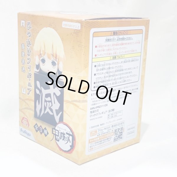 画像3: ▲買取品▲ 【未開封】鬼滅の刃 ひっかけフィギュア 我妻善逸 ジャンプ フリュー (3)