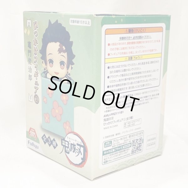画像3: ▲買取品▲ 【未開封】鬼滅の刃 ひっかけフィギュア(2) 竈門炭治郎 ジャンプ フリュー (3)