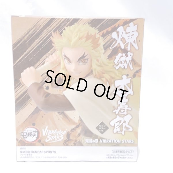 画像2: ▲買取品▲【未開封】バンプレスト 鬼滅の刃 VIBRATION STARS -煉獄杏寿郎 ＆猗窩座- 「煉獄杏寿郎 セピアカラーver.」 (2)