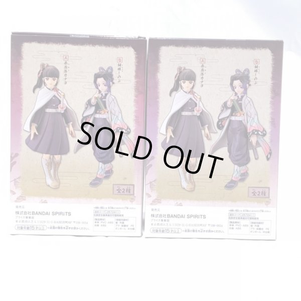 画像2: ▲買取品▲【未開封】バンプレスト 鬼滅の刃 フィギュア-絆ノ装-栗花落カナヲ&胡蝶しのぶ  全2種セット (2)