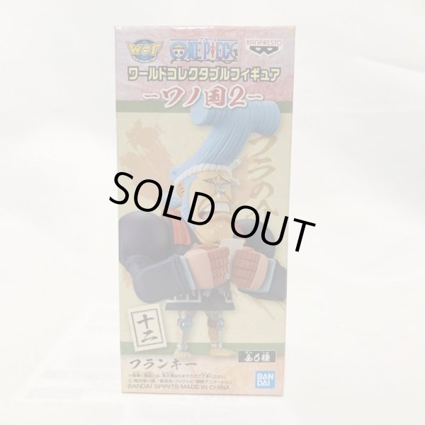 画像8: ▲買取品▲ 【未開封】ワンピースワールドコレクタブルフィギュア ワノ国2 全6種セット (8)