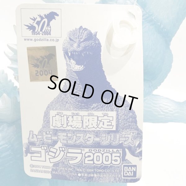 画像7: ▲買取品▲ バンダイ ムービーモンスターシリーズ  ファイナルウォーズ ゴジラ 2005 劇場限定 クリアブルーver. ソフビ (7)