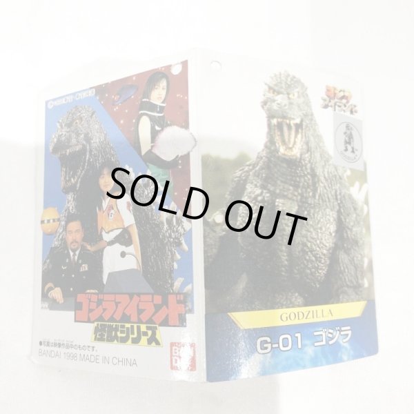画像7: ▲買取品▲ バンダイ ゴジラアイランドシリーズ ゴジラ ソフビ (7)