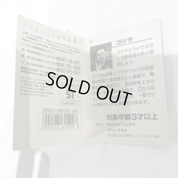 画像8: ▲買取品▲ バンダイ ゴジラアイランドシリーズ ゴジラ ソフビ (8)