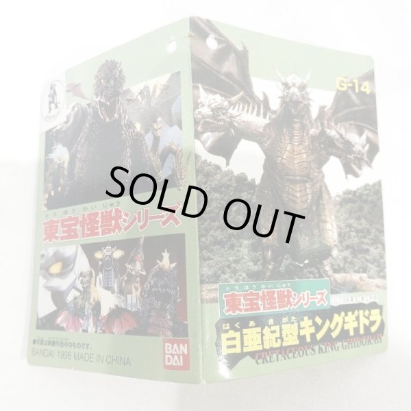 画像7: ▲買取品▲ バンダイ 東宝怪獣シリーズ 白亜紀型キングギドラ ソフビ (7)