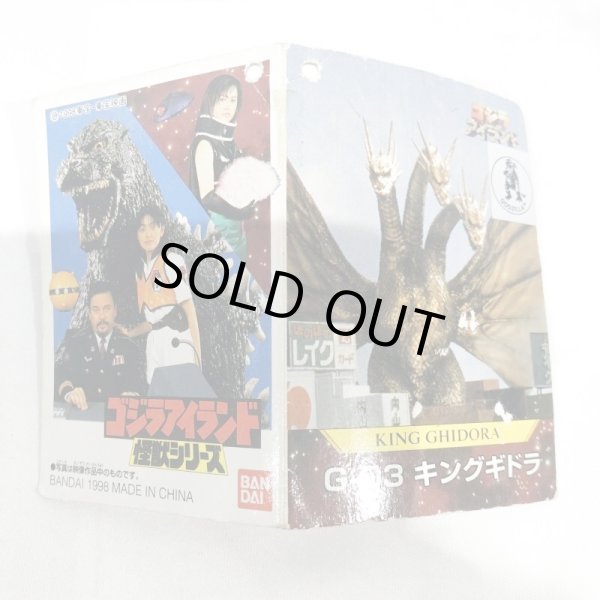 画像7: ▲買取品▲ バンダイ ゴジラアイランドシリーズ キングギドラ ソフビ (7)