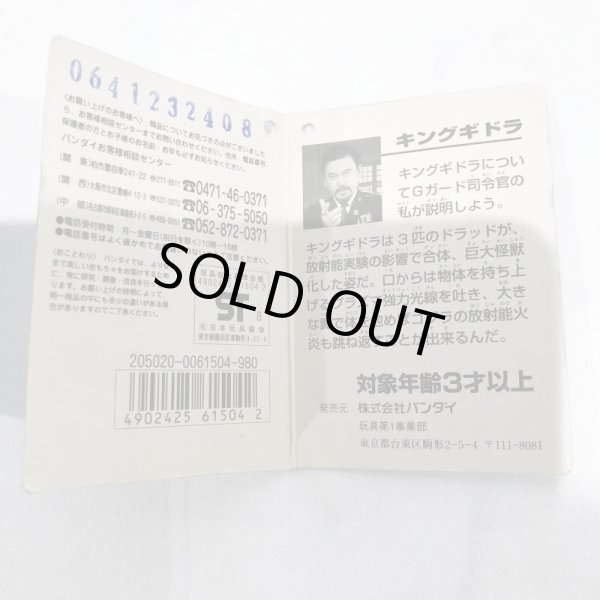 画像8: ▲買取品▲ バンダイ ゴジラアイランドシリーズ キングギドラ ソフビ (8)