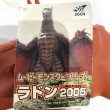 画像7: ▲買取品▲ バンダイ ムービーモンスターシリーズ ファイナルウォーズ ラドン 2005 ソフビ (7)