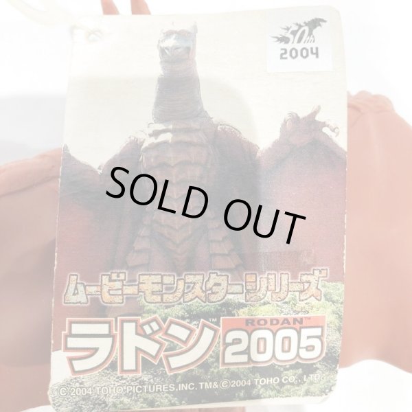 画像7: ▲買取品▲ バンダイ ムービーモンスターシリーズ ファイナルウォーズ ラドン 2005 ソフビ (7)