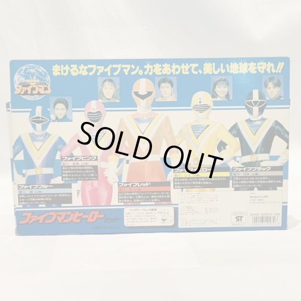 画像2: ▲買取品▲バンダイ ファイブマンヒーローセット (ソフビ5体セット) (2)