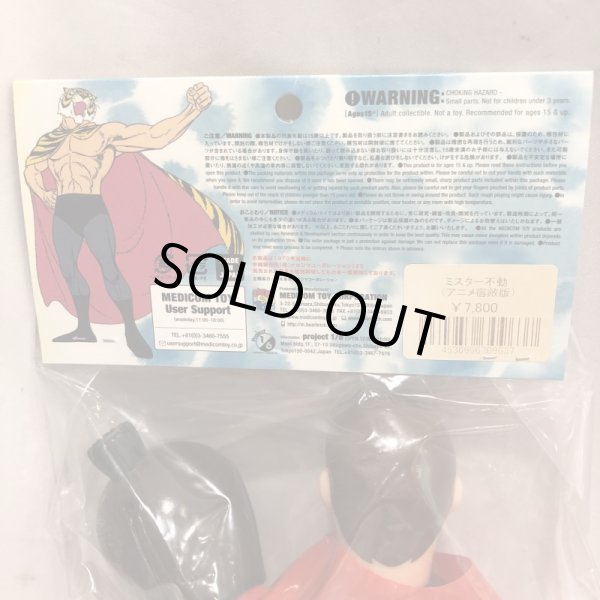 画像5: ▲買取品▲ 電人xメディコムトイ タイガーマスク ミスター不動 スタンダードソフビ (5)