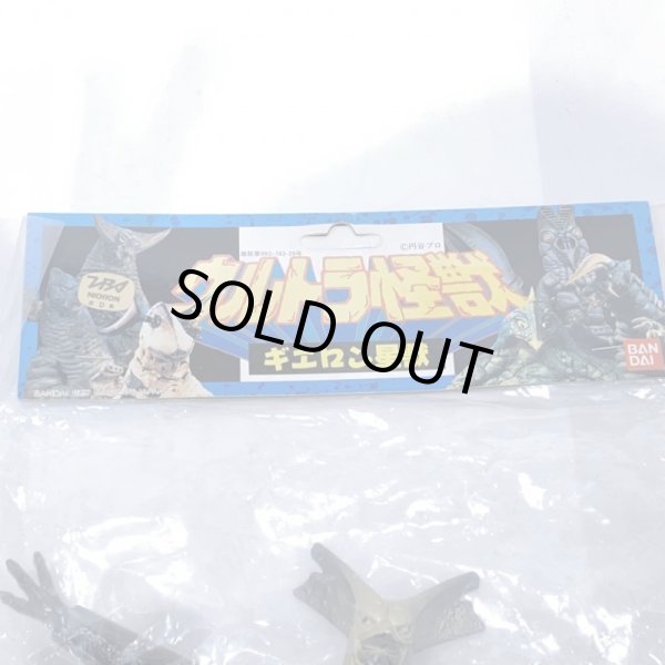 画像4: ▲買取品▲ バンダイ ウルトラ怪獣シリーズ ギエロン星獣 ソフビ 袋入り (4)