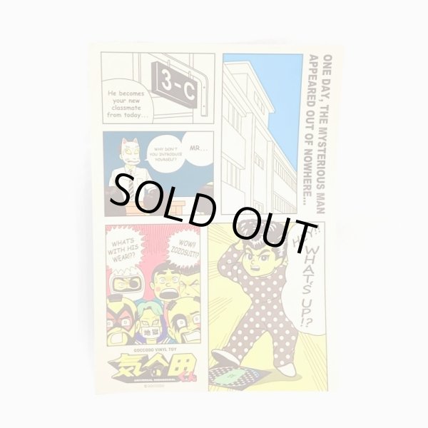 画像10: ▲買取品▲気合田くん 【ZOZOスーツver.】 ZOZO×ゴッコ堂×NATAL DESIGNコラボ (10)