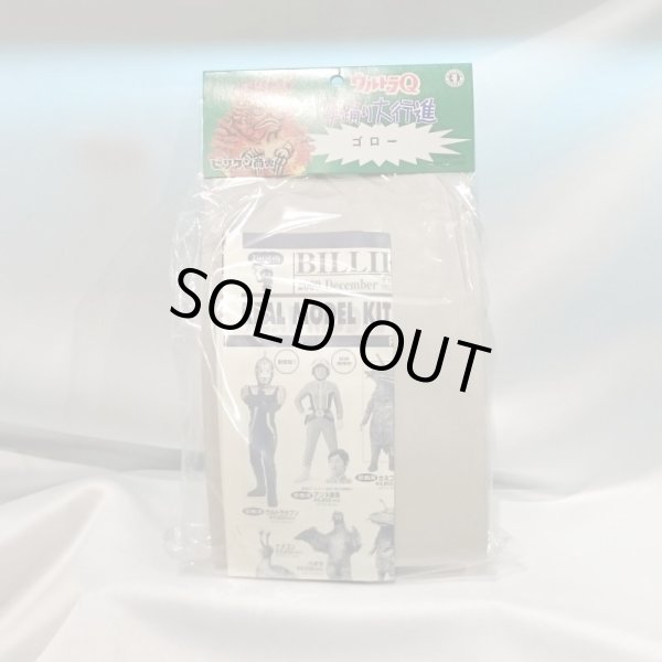 画像3: ▲買取品▲ 【未開封】手踊り大行進 ゴロー ウルトラQ (3)