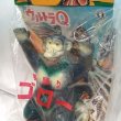 画像2: ▲買取品▲ 【未開封】手踊り大行進 ゴロー ウルトラQ (2)