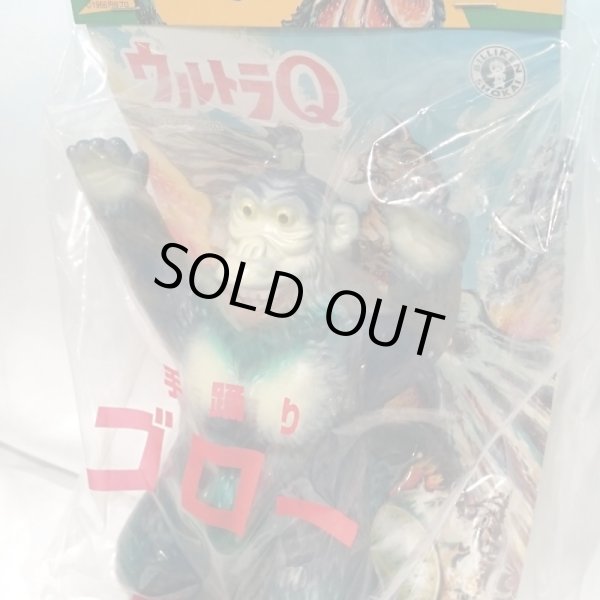 画像2: ▲買取品▲ 【未開封】手踊り大行進 ゴロー ウルトラQ (2)