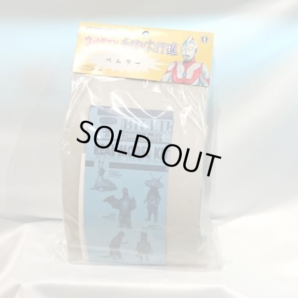 画像3: ▲買取品▲ 【未開封】手踊り大行進 ベムラー (肌色) ウルトラマン (3)