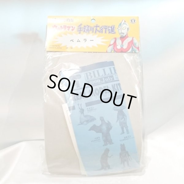 画像3: ▲買取品▲ 【未開封】手踊り大行進 ベムラー (緑) ウルトラマン (3)