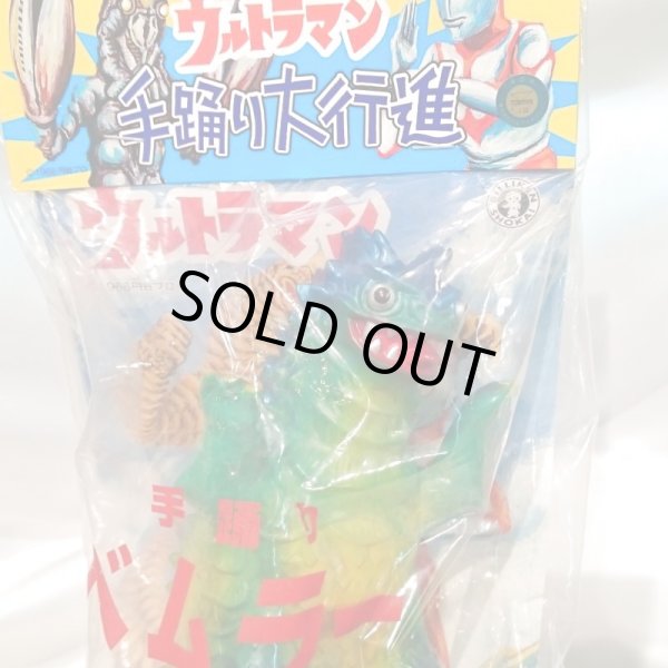 画像2: ▲買取品▲ 【未開封】手踊り大行進 ベムラー (緑) ウルトラマン (2)