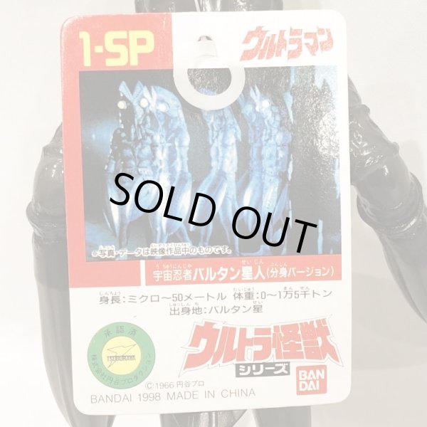 画像7: ▲買取品▲ バンダイ ウルトラ怪獣シリーズ ウルフェス限定 バルタン星人 分身バージョン ソフビ (7)