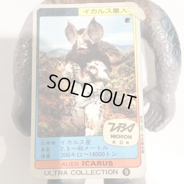 画像7: ▲買取品▲ バンダイ ウルトラコレクション イカルス星人 プラタグ ソフビ (7)