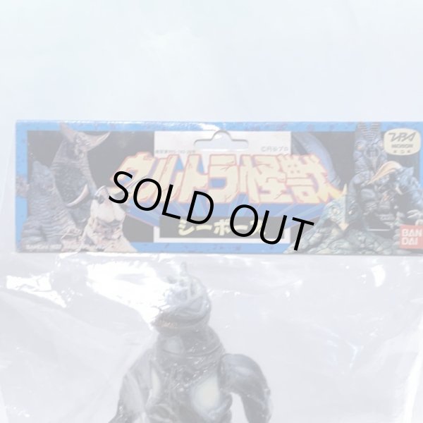 画像3: ▲買取品▲ バンダイ ウルトラ怪獣シリーズ シーボーズ ソフビ 袋入り (3)