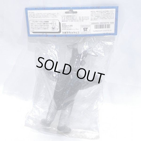 画像2: ▲買取品▲ バンダイ ウルトラ怪獣シリーズ ゼットン ソフビ 袋入り (2)