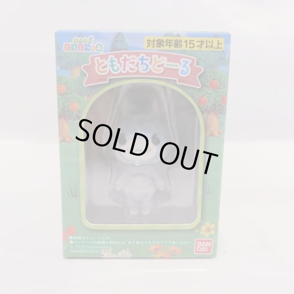 画像6: ▲新品▲ あつまれ どうぶつの森 ともだちどーる 全7種セット (6)