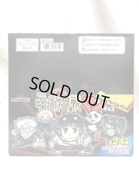 画像2: ▲新品▲ 呪術廻戦×ビックリマン 東日本先行販売 劇場版呪術廻戦0マンチョコ 1BOX (2)