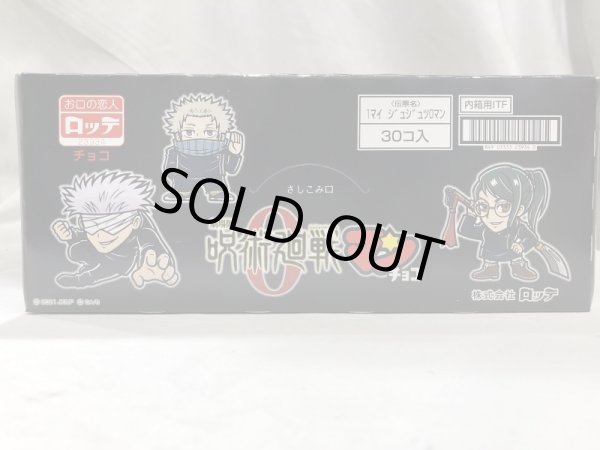 画像3: ▲新品▲ 呪術廻戦×ビックリマン 東日本先行販売 劇場版呪術廻戦0マンチョコ 1BOX (3)