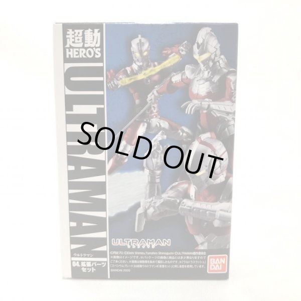 画像6: ▲新品▲ 超動 HERO’S ULTRAMAN 全4種セット  (6)