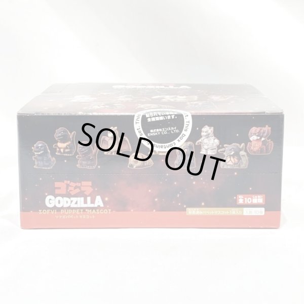 画像2: ▲新品▲ ゴジラ ソフビパペットマスコット BOX 全10種 (2)