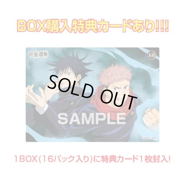 画像6: ▲新品▲ 呪術廻戦 クリアカードコレクションガム BOX (16入 特典カード1枚封入) (6)