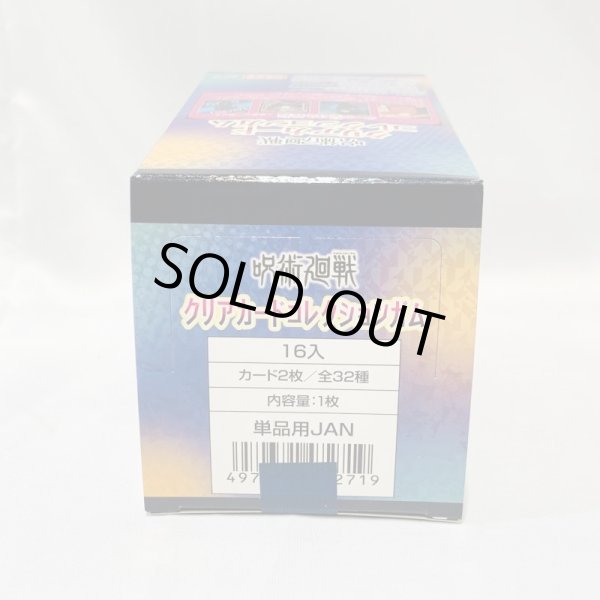 画像5: ▲新品▲ 呪術廻戦 クリアカードコレクションガム BOX (16入 特典カード1枚封入) (5)